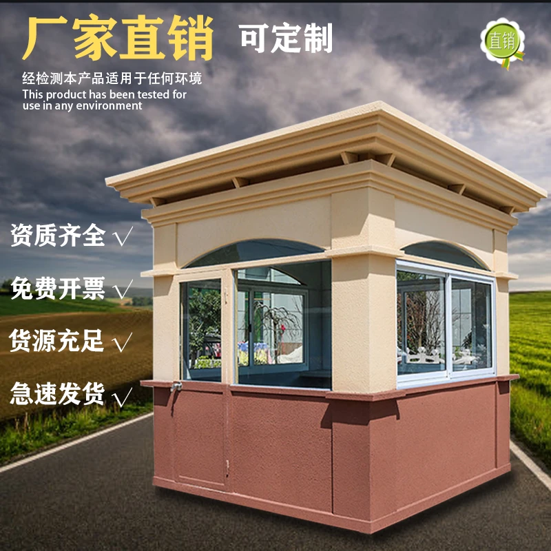 欧式真石漆保安厅定制户外金属值班室移动收费门卫室厂家直销优质