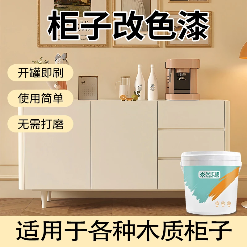 兴汇漆【木家具漆】DIY翻新改色木门桌椅衣橱柜子三青水性木器漆