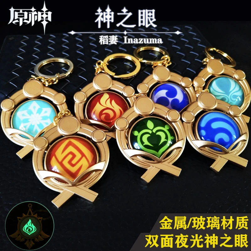 原神神之眼稻妻精致手感超好周边挂件双面夜光金属材质发光钥匙扣
