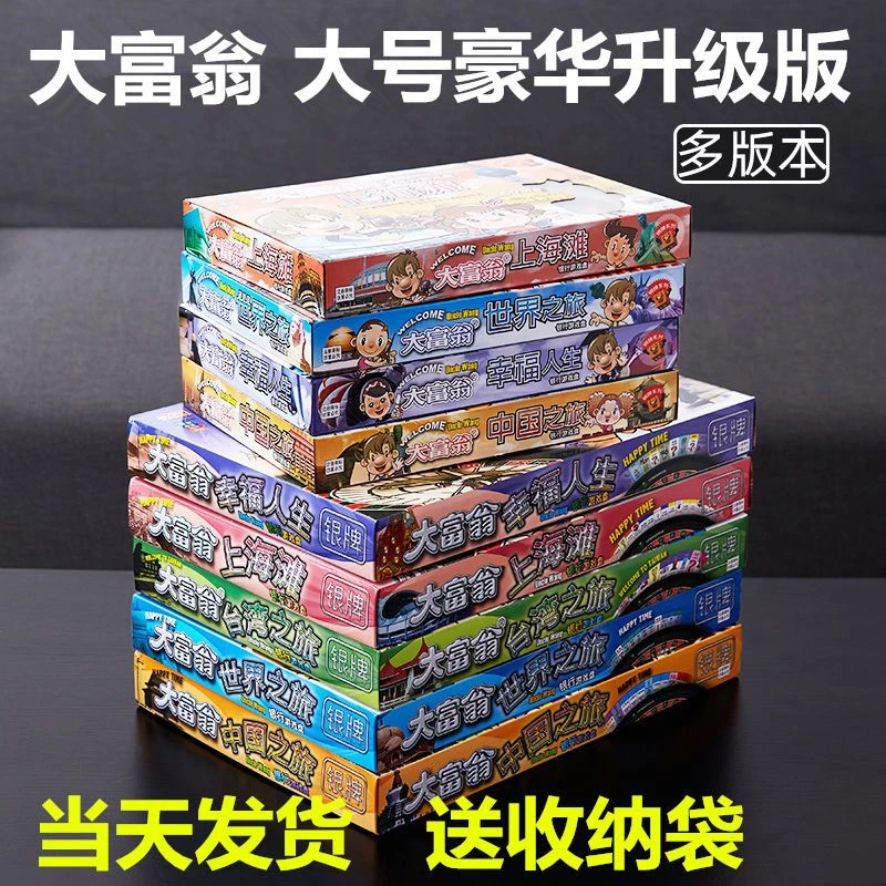 正版大富翁儿童经典豪华升级版超大号成年桌游学生世界之旅游戏棋