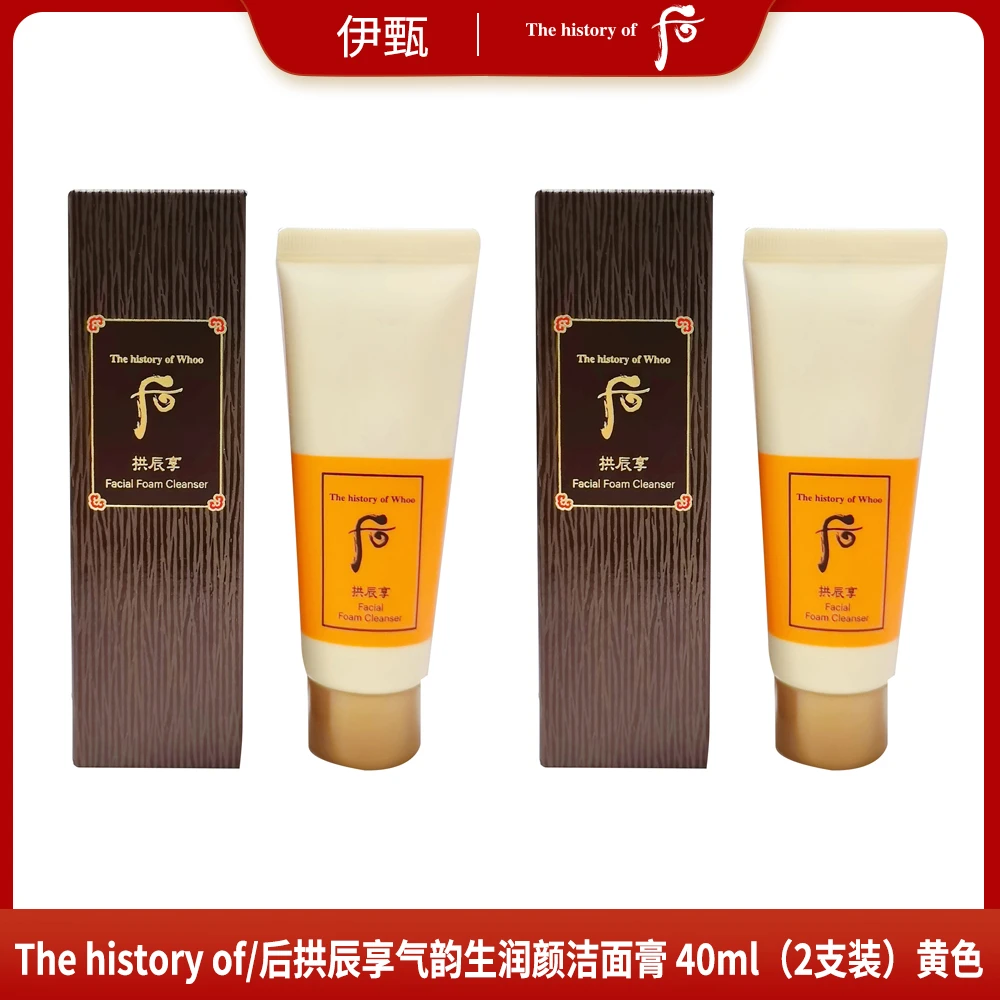 THE WHOO/后（2支装） 拱辰享气韵生润颜洁面膏 40ml黄色