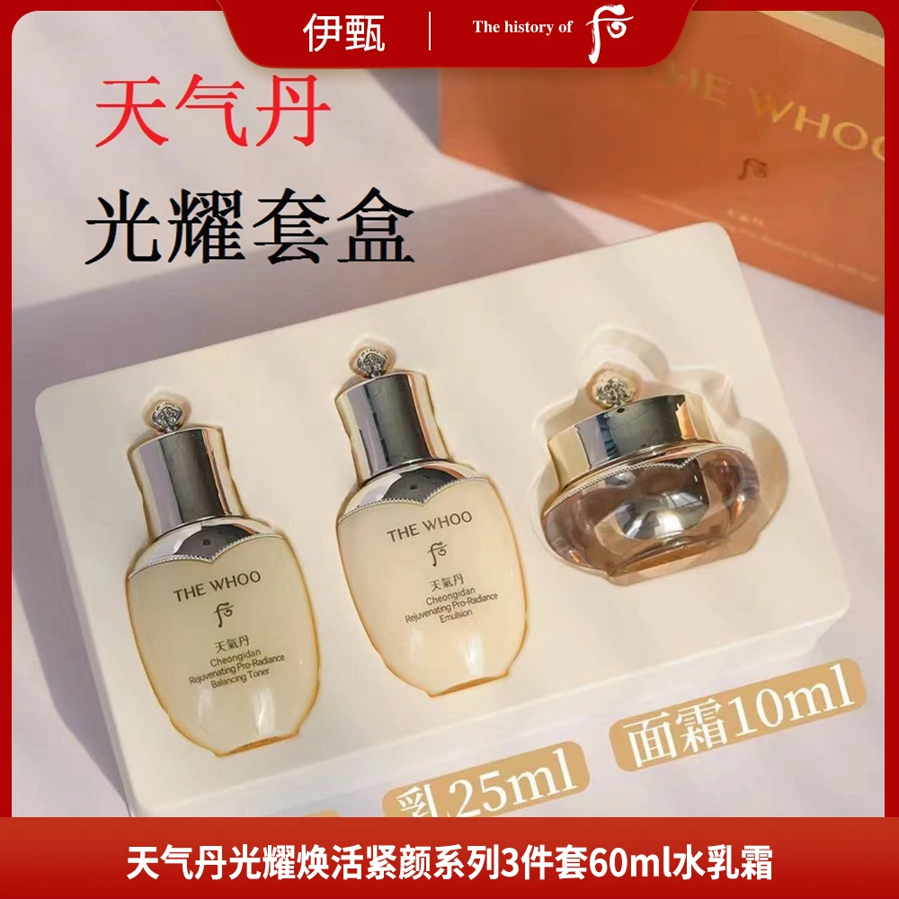THE WHOO/后天气丹光耀焕活紧颜系列3件套60ml水乳霜