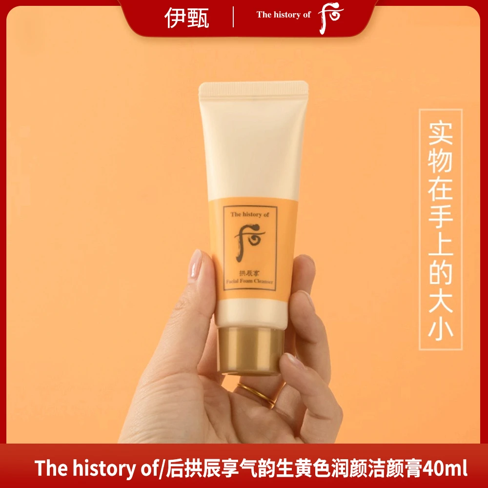 The history of/后拱辰享气韵生润颜洁面膏 40ml