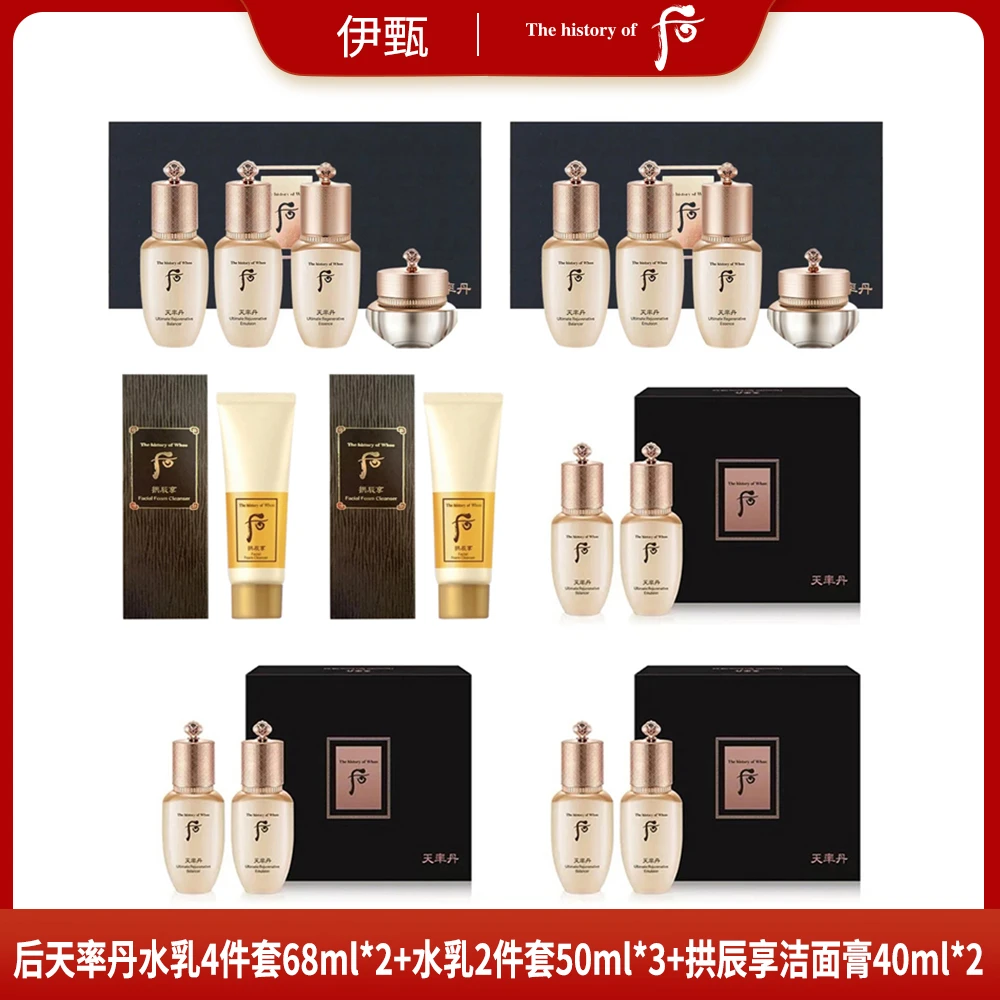 后天率丹水乳4件套68ml*2+水乳2件套50ml*3+拱辰享洁面膏40ml*2