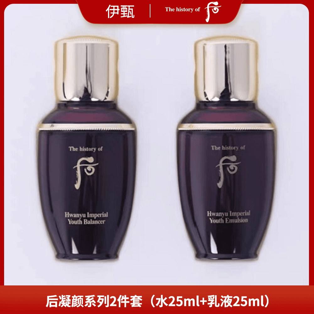 后凝颜系列2件套（水25ml+乳液25ml） 还幼系列