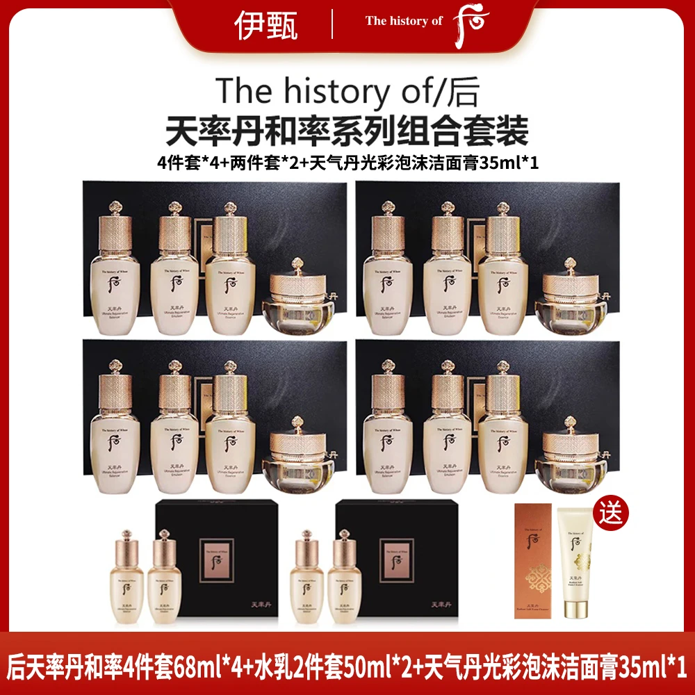 后天率丹和率4件套68ml*4+水乳2件套50ml*2+天气丹光彩洁面35ml*1