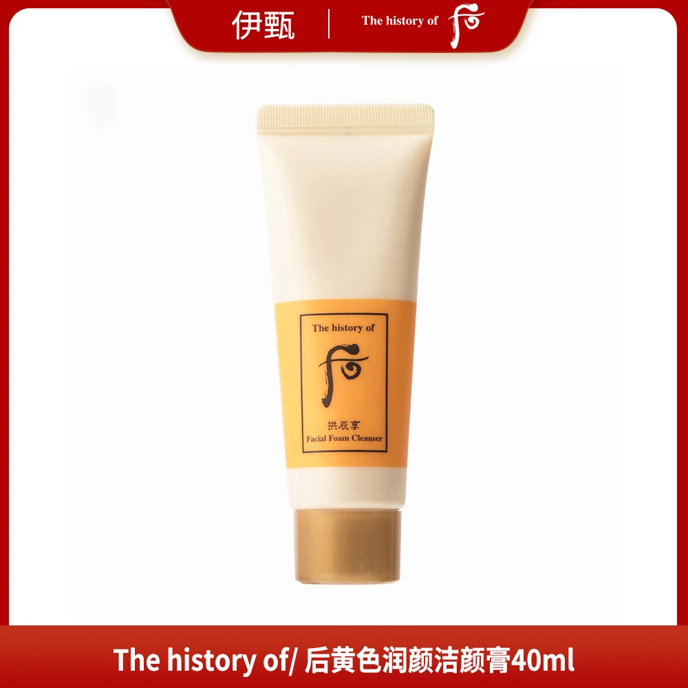 THE WHOO/后限购一支 后黄色润颜洁颜膏40ml