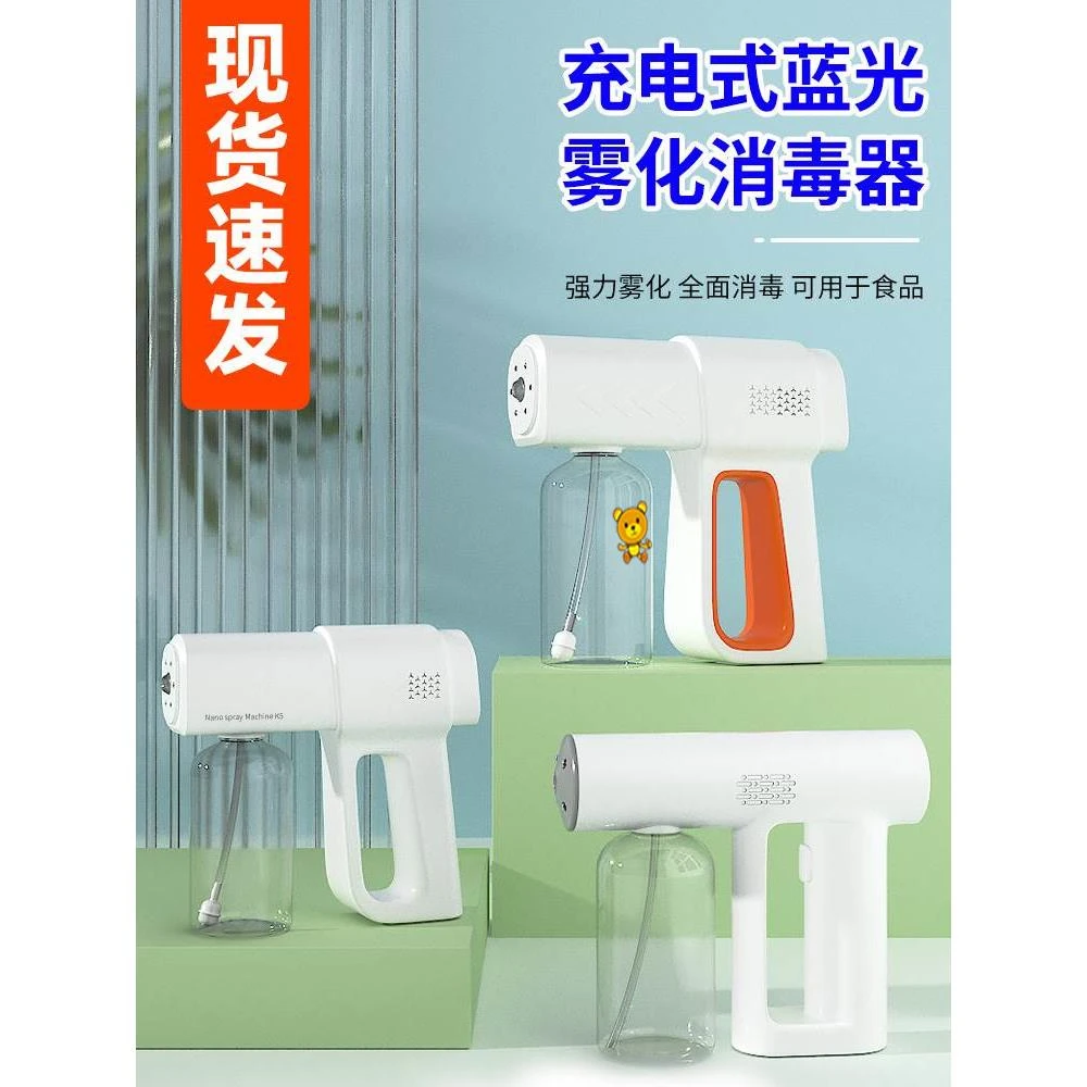 电动喷雾器手持酒精喷壶消毒专用小型自动蓝光家用消杀防疫喷雾枪