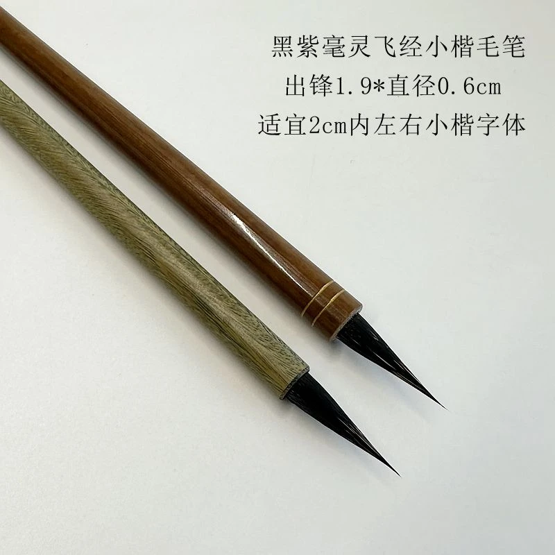 凤鸣~子衿专属丨紫毫小楷专业级灵飞经小楷入门初学者瘦金体毛笔