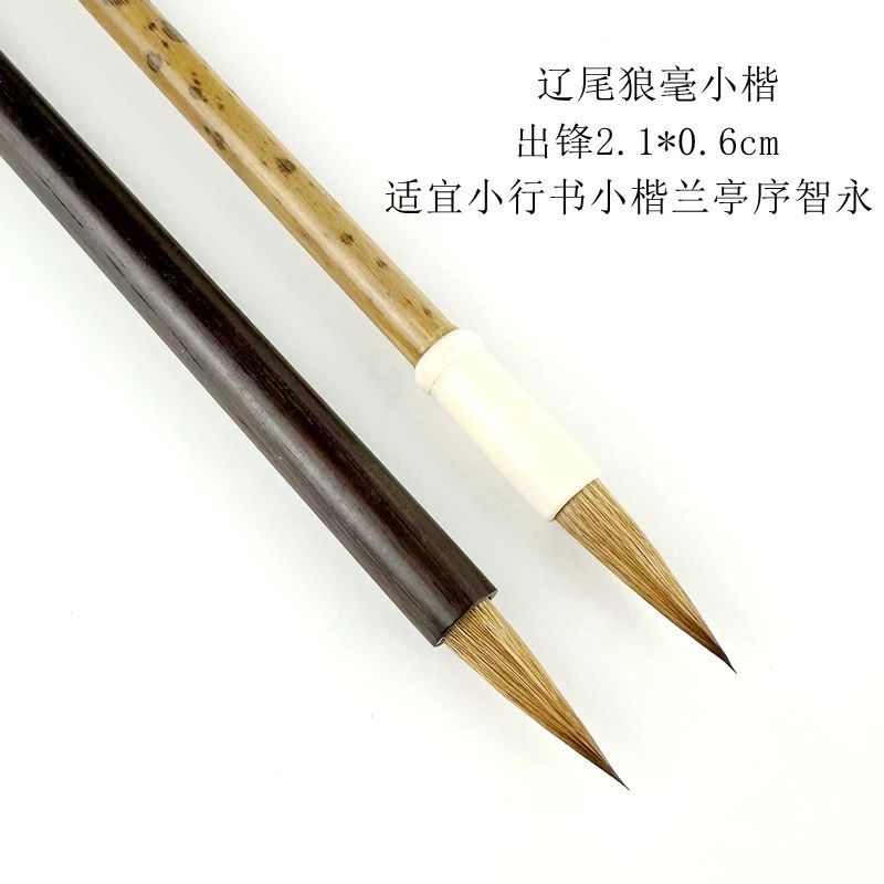 秋水长亭丨子衿专属 洛神纯狼毫小楷小行书智永兰亭序初学毛笔