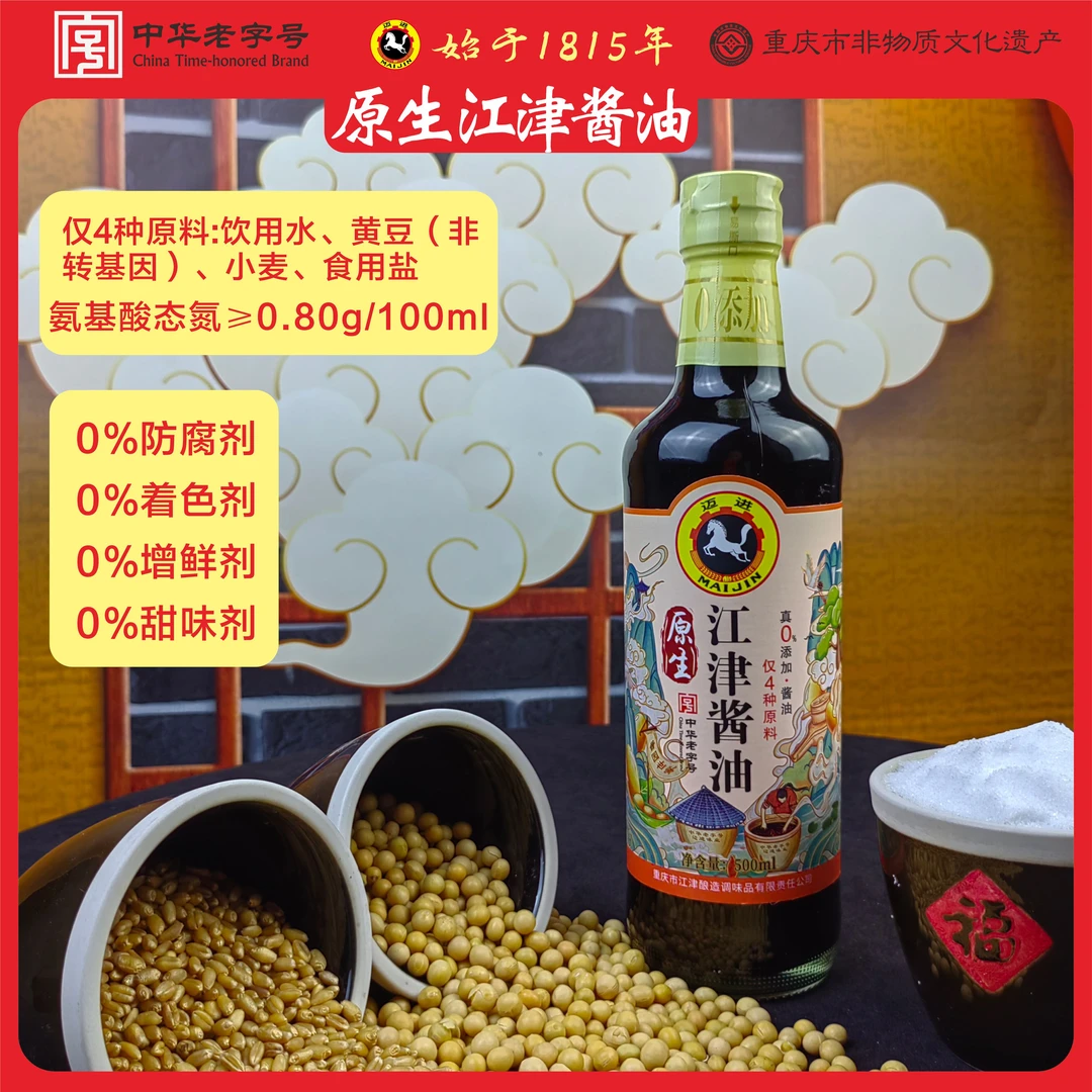 maijin/迈进原生江津酱油  晒醋500ml 传统工艺 古法酿造  0添加