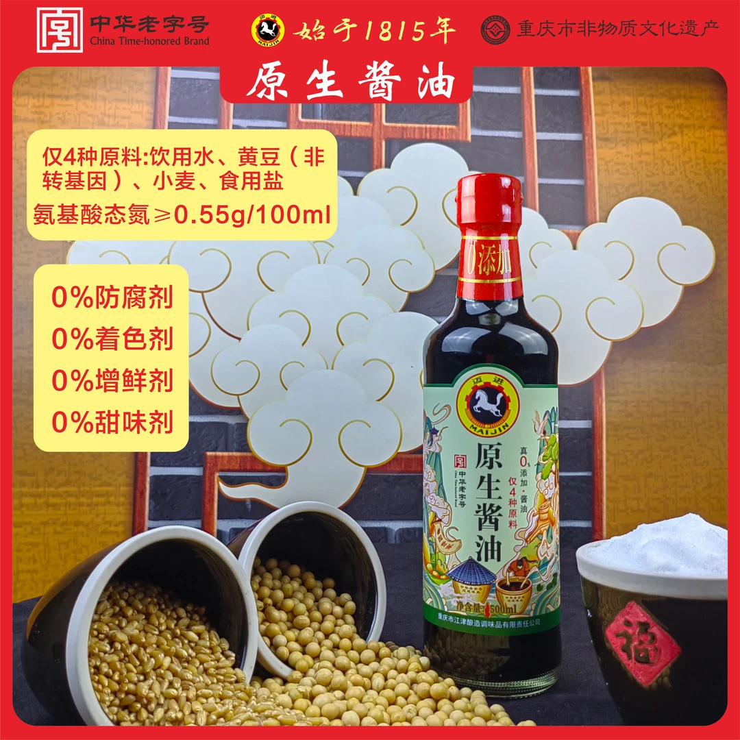 maijin/迈进酱油重庆特产非物质文化遗产日晒酱油0添加500ml