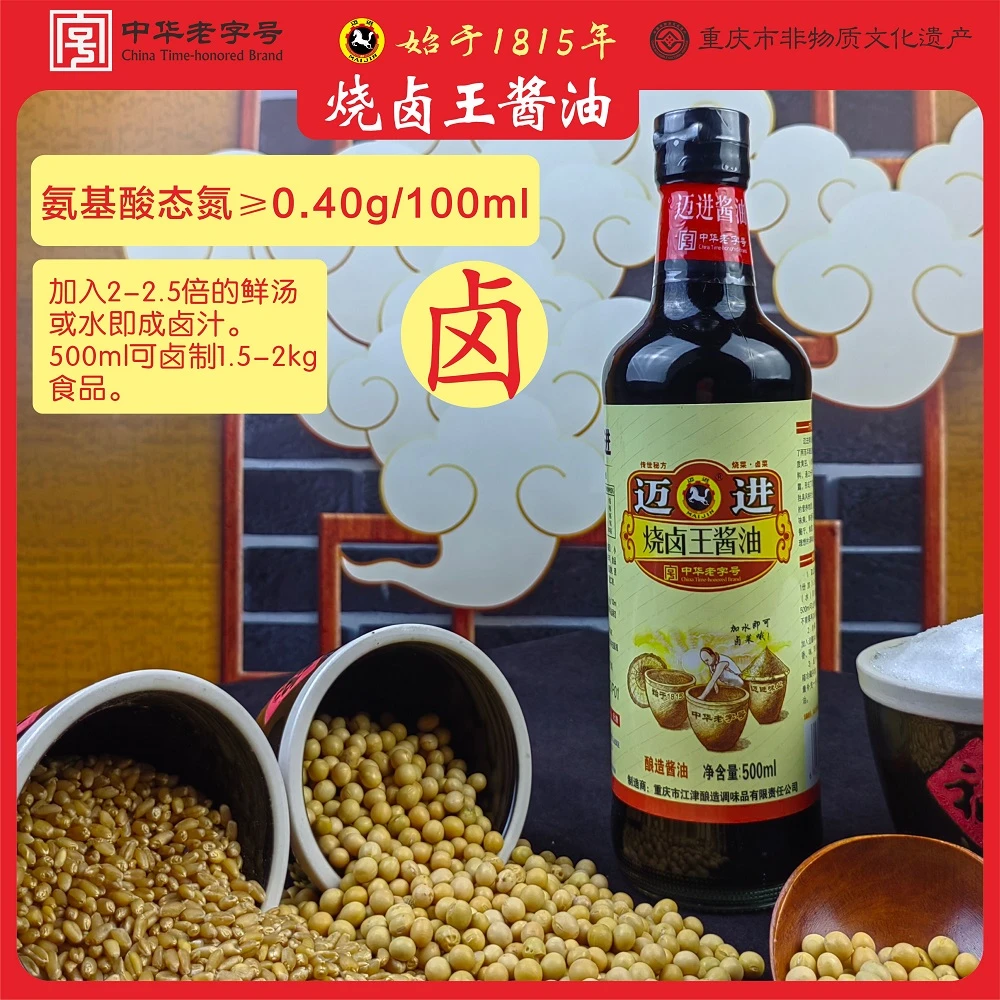 maijin/迈进迈进500ml烧卤王酱油传统工艺古法酿造酱园纯粮调味品