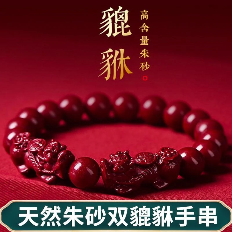 含辰砂工艺品高含量朱砂精雕貔貅手链 情侣款 时尚单圈手串