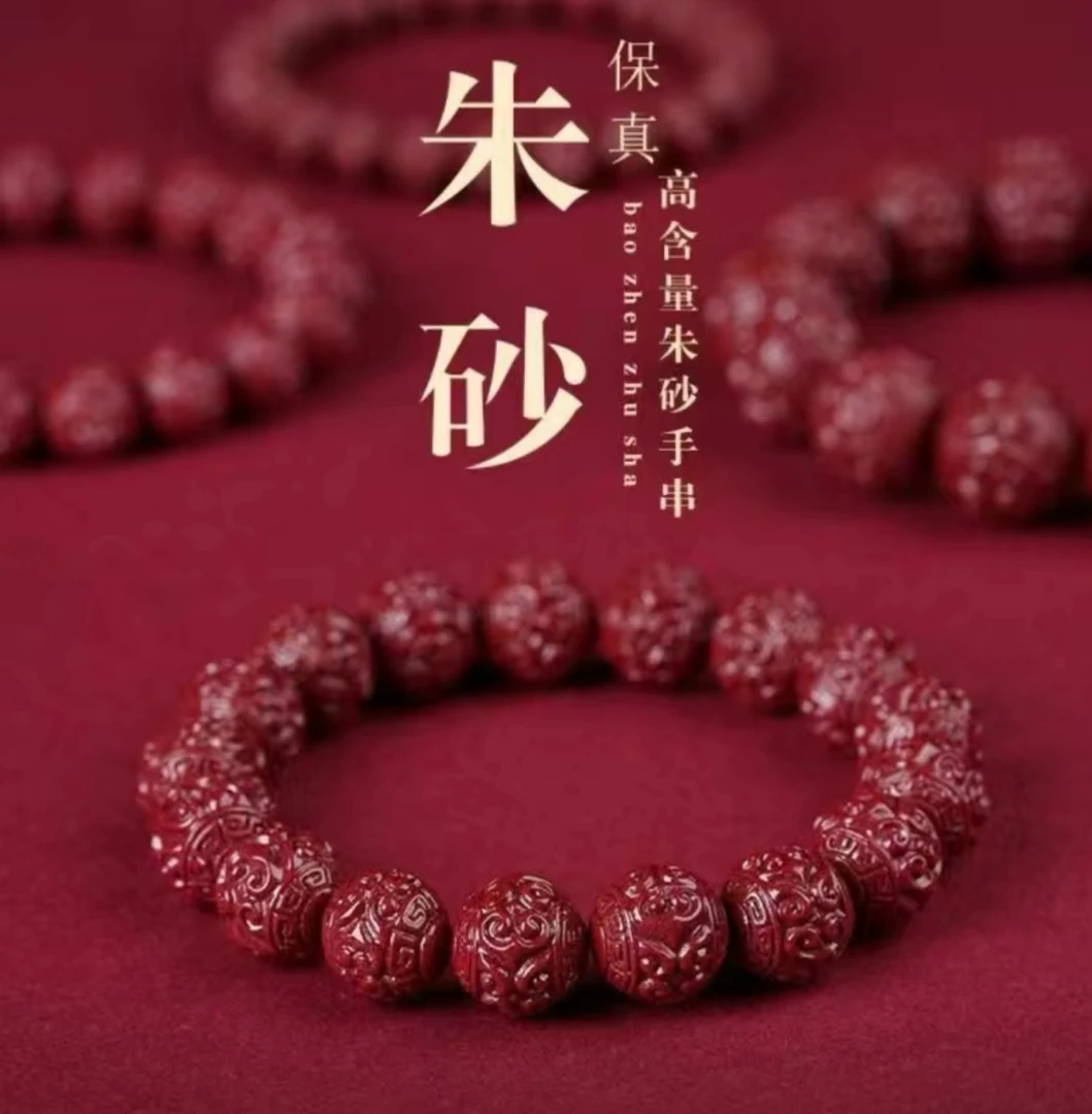含辰砂工艺品高含量朱砂手链 紫金砂回纹珠 情侣同款手链原矿砂