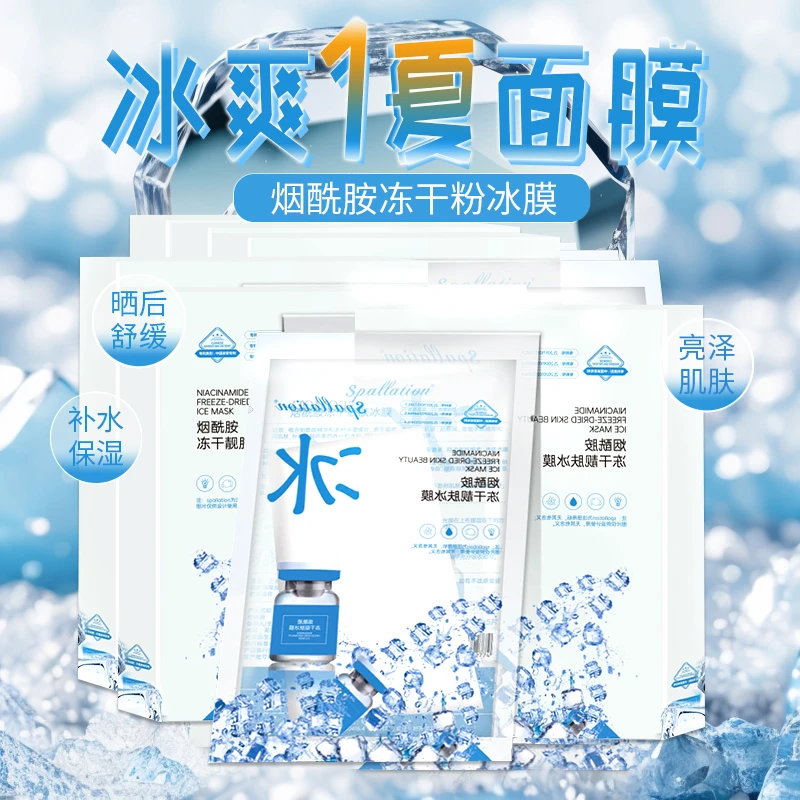 【院线同款】烟酰胺冻干粉保湿补水冰膜抗初老面膜修复维稳提亮冰膜