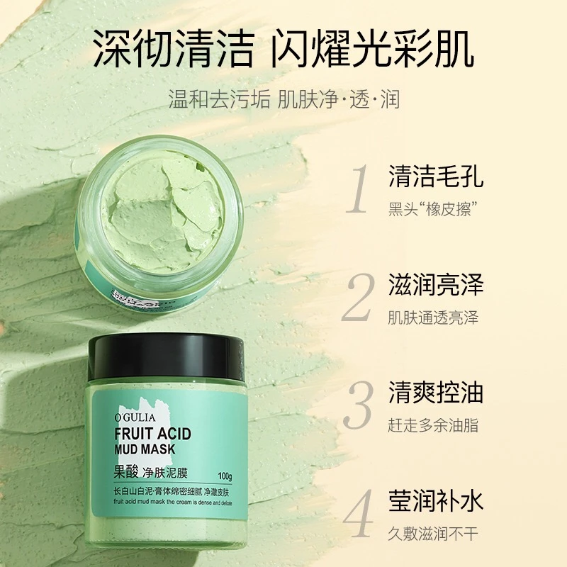 果酸净肤泥膜清洁吸附黑头清爽控油 长白山清洁白泥膜