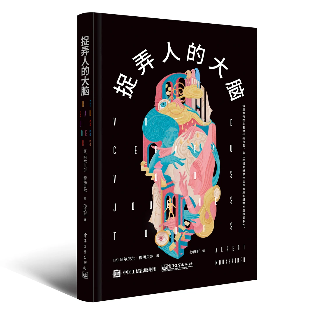 【大麦优品】 单本 捉弄人的大脑 适合12岁+ FDDS