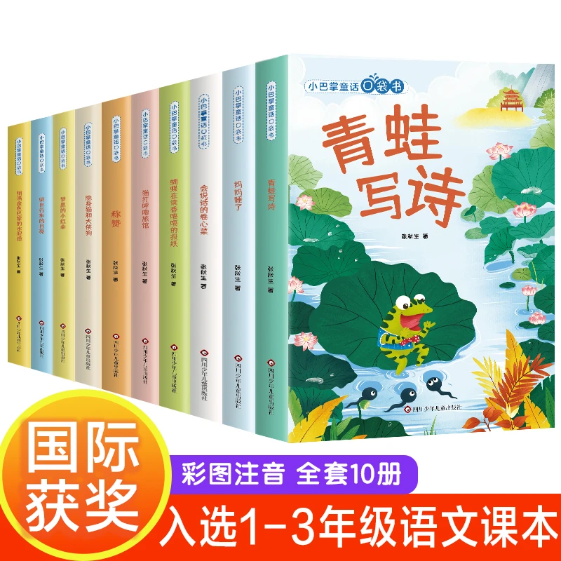 【大麦优品】全10册 小巴掌童话口袋书彩色注音版 适合1-3年级  YQ