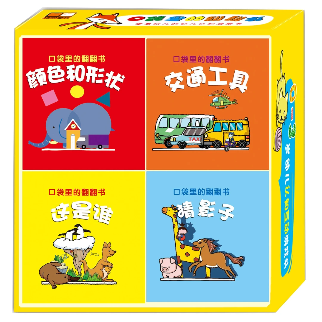 【大麦优品】口袋里的翻翻书全套8册认知亲子共读早教童书籍SZY