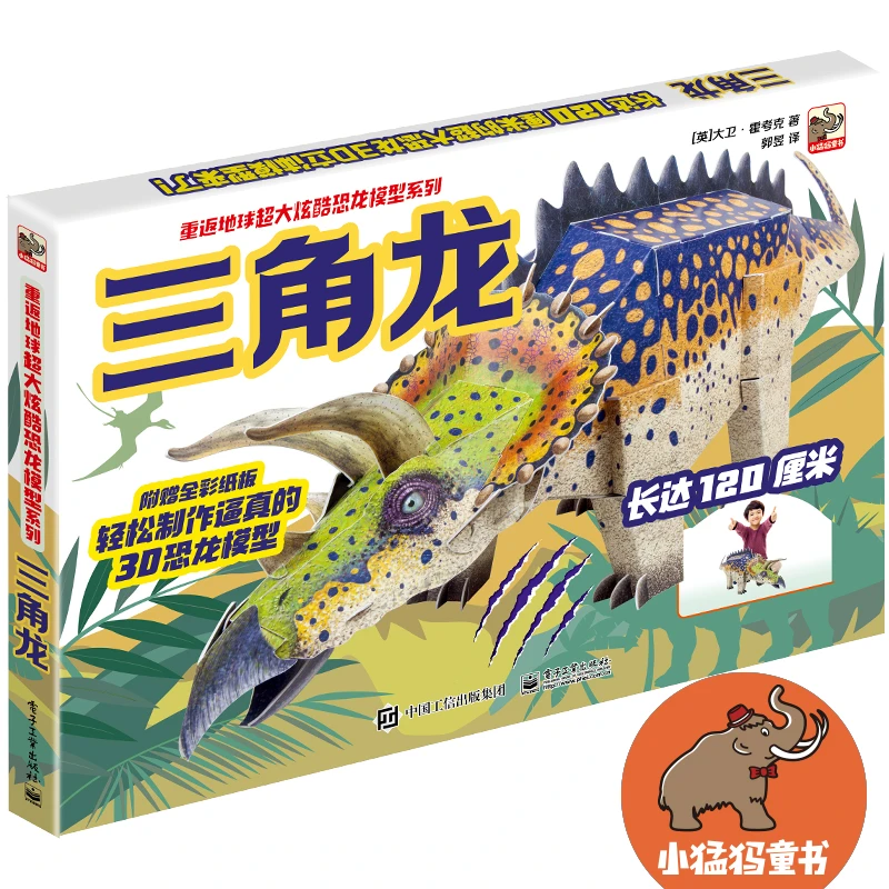 【大麦优品】 重返地球超大炫酷恐龙系列：三角龙 5-8岁 适用 BJ