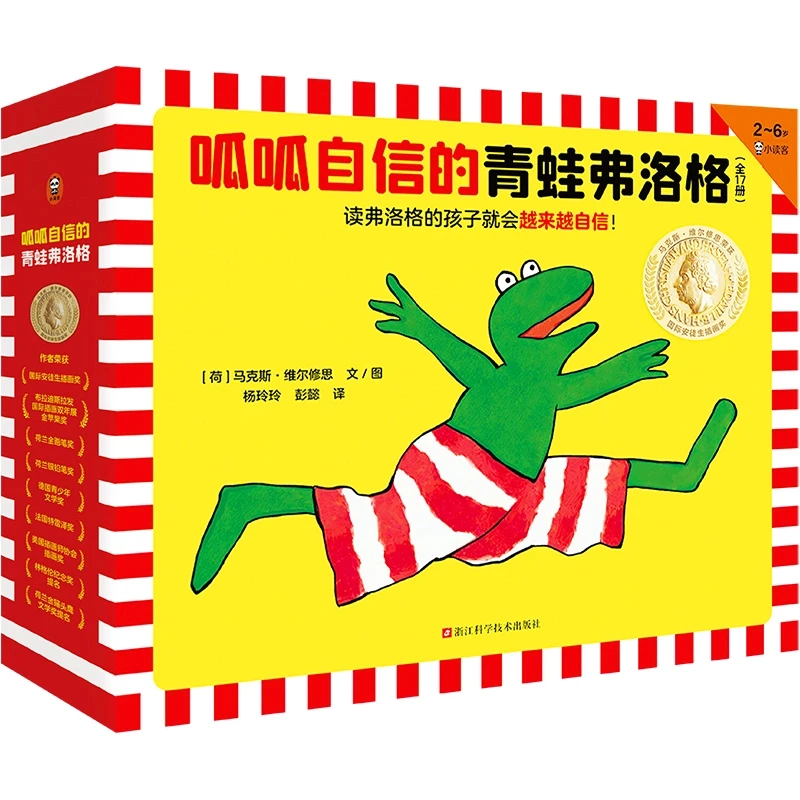 【大麦优品】呱呱自信的青蛙弗洛格17册儿童心理亲子互动绘本GXXH