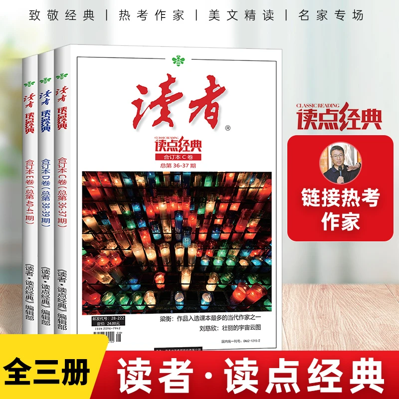 【大麦优品】 全3册 读者 读点经典  通用版 HYFQ
