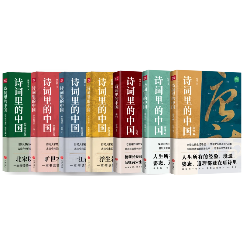 【大麦优品】 全7册 诗词里的中国  精装 通用型 TDS