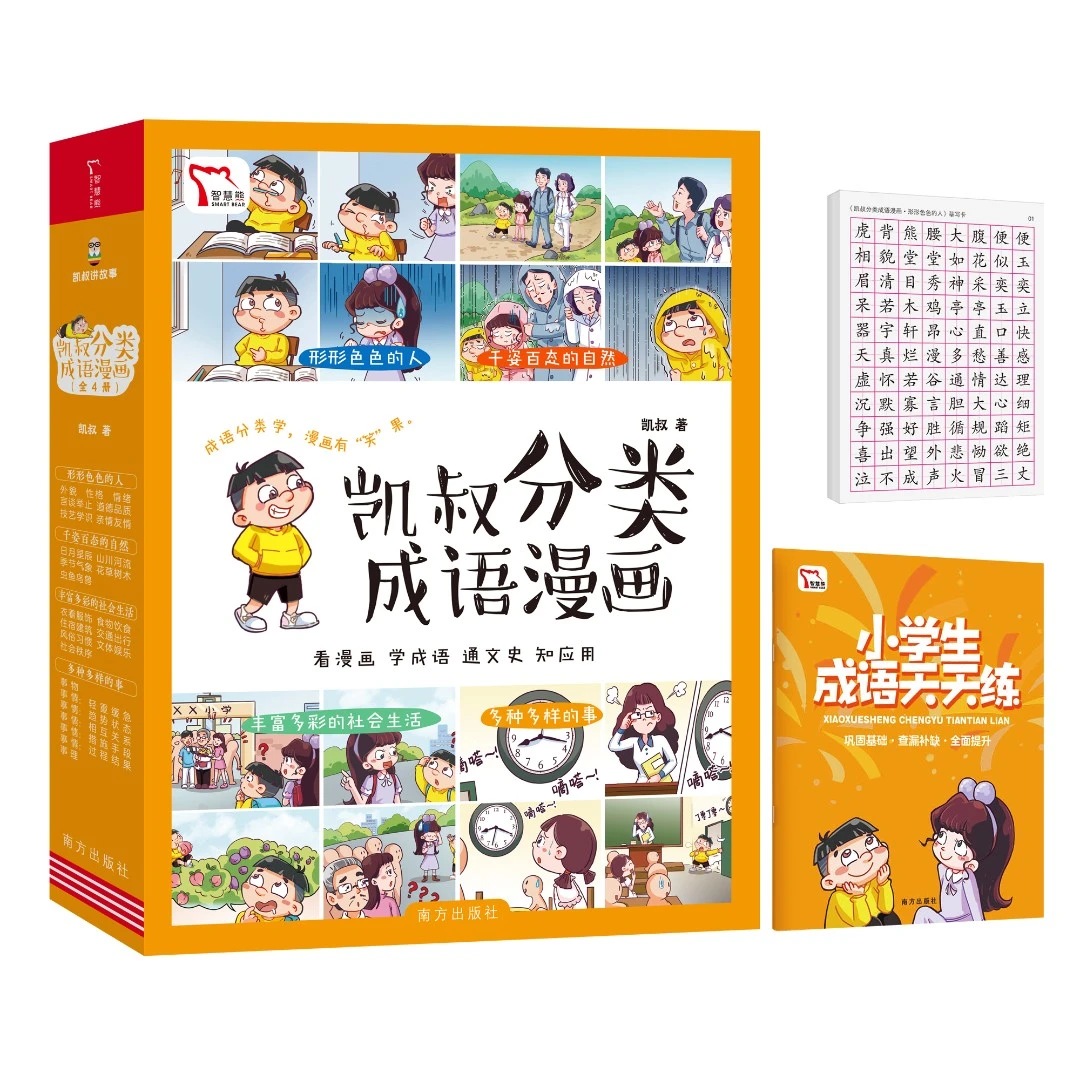 【大麦优品】 全4册 凯叔分类成语漫画 6-12岁适用 BJZHX