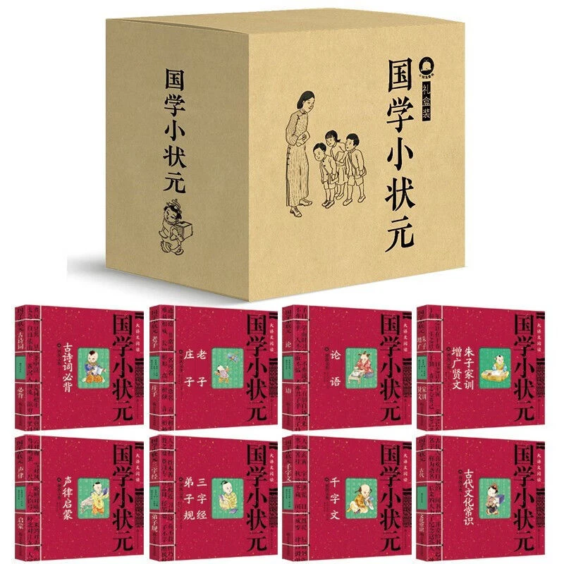 【赵健专属】全8册盒装国学小状元增广贤文 +三字经+古诗词等XJY