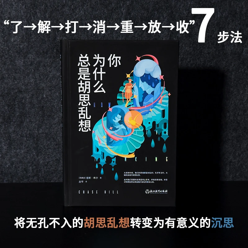 你为什么总是胡思乱想 了解大脑运作机制，正确看待胡思乱想FDDS