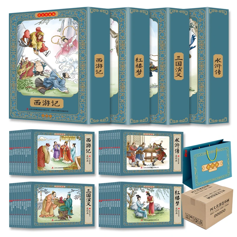 【大麦优品】 全48册 四大名著连环画 彩色珍藏版 3-15岁适用HYTQ