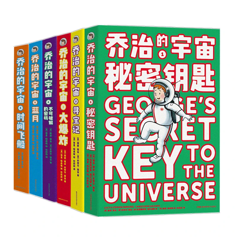 【大麦优品】全6册 乔治的宇宙《写给孩子的时间简史》适合8-15岁HNKJ