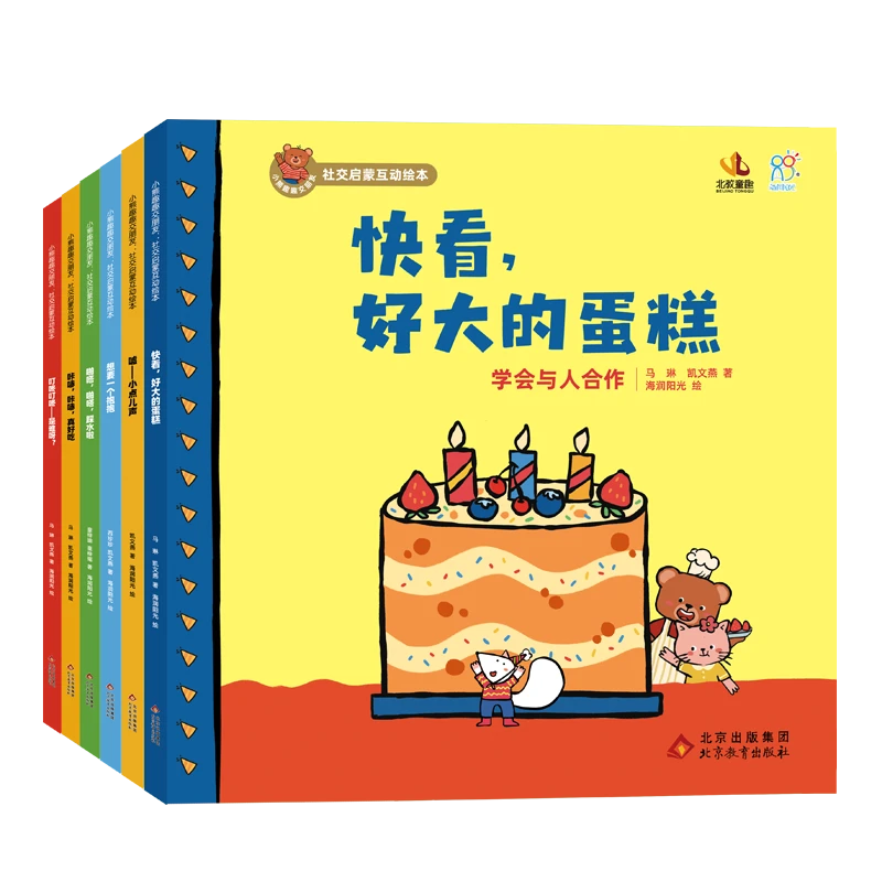 【大麦优品】小熊趣趣交朋友 全6册 儿童社交启蒙互动绘本 BJTQ