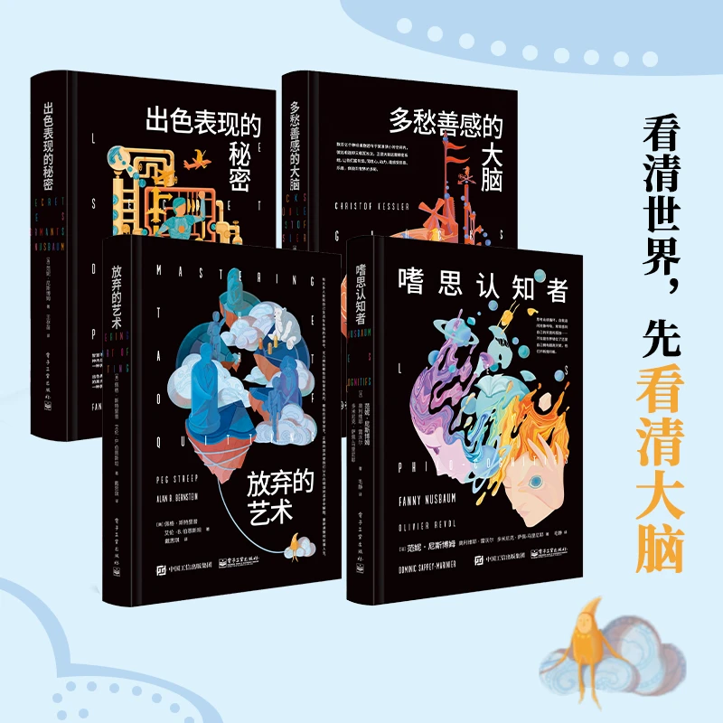 【大麦优品】4册 思维方式训练丛书 多愁善感的大脑FDDS