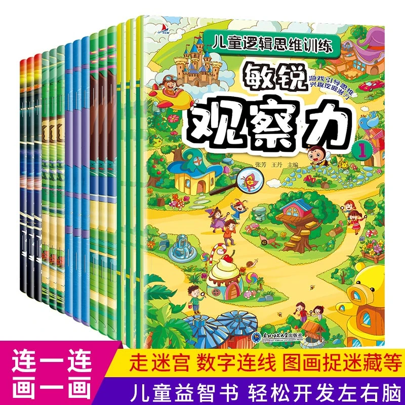 【大麦优品】儿童逻辑思维训练书籍幼儿数学思维训练记忆力XHF