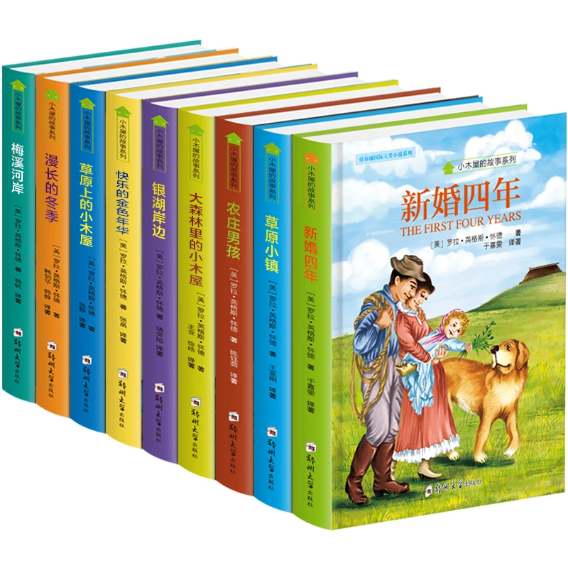 【大麦优品】全9册 小木屋的故事系列 适合6-12岁 ZLT