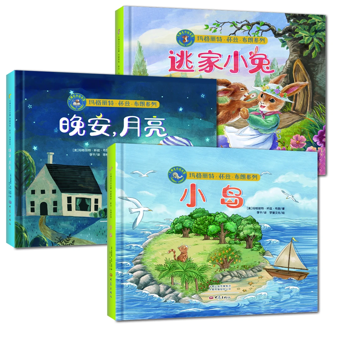 大师名作绘本馆：玛格丽特系列  ZQ