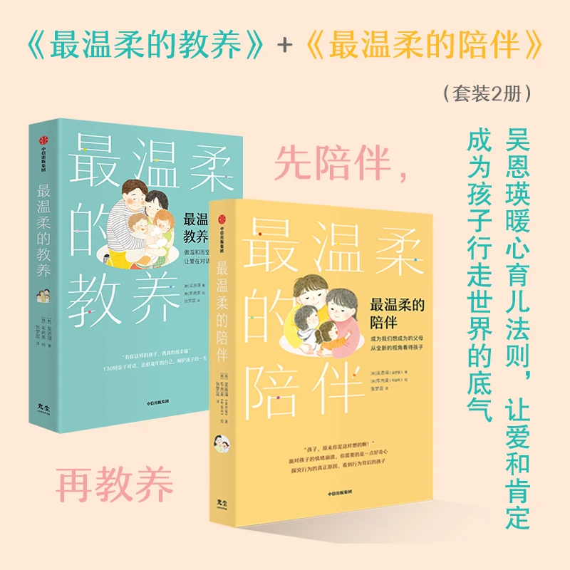 【大麦优品】最温柔的教养/最温柔的陪伴 成为我们想成为的父母GC