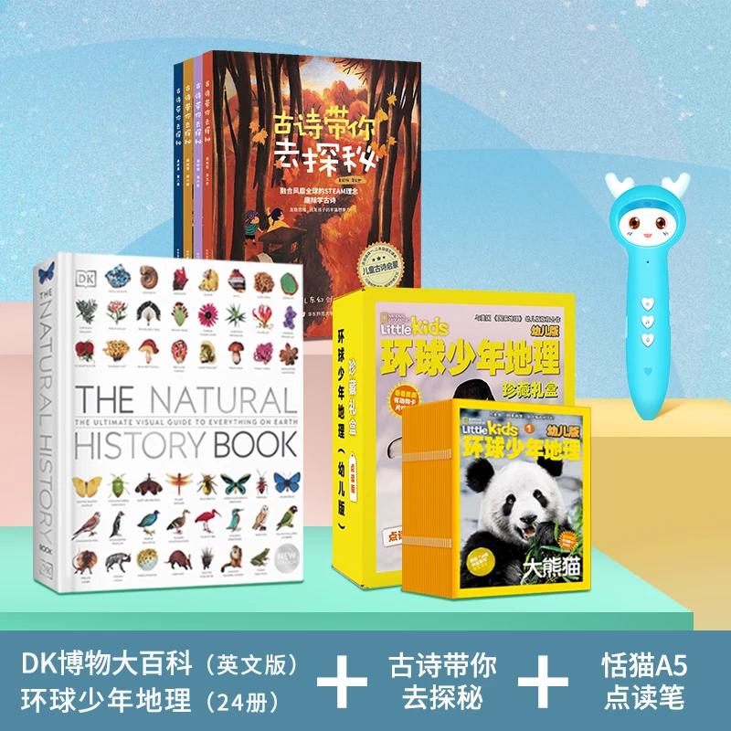 DK博物大百科英文+环球地理24册+4册古诗带你去探密5-8+点读笔BG