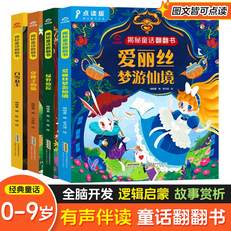 【大麦优品】4册揭秘童话翻翻书儿童故事启蒙JT