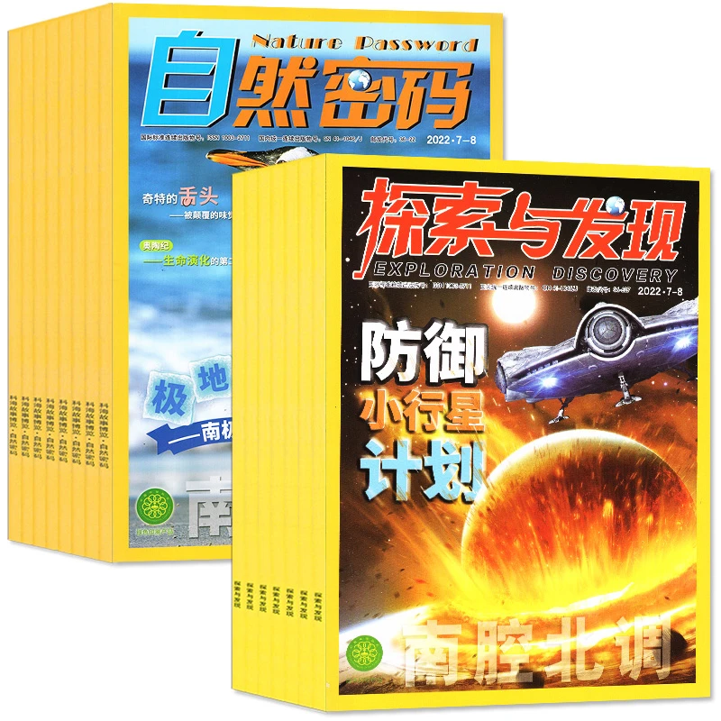 【大麦优品】 全20册 探索与发现+自然密码  通用版 XDZ