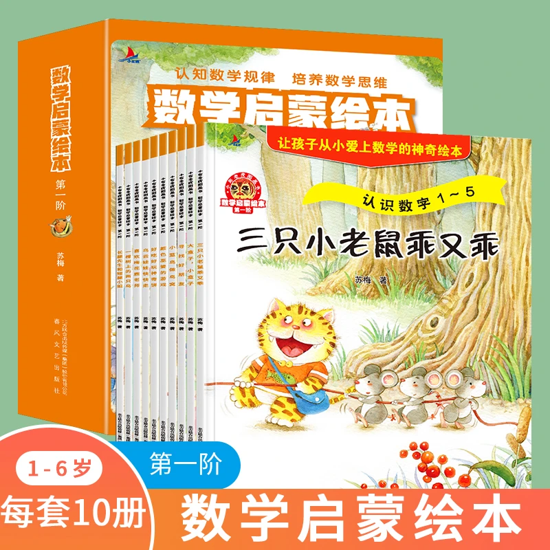 【大麦优品】数学启蒙123阶儿童数学启蒙XHF
