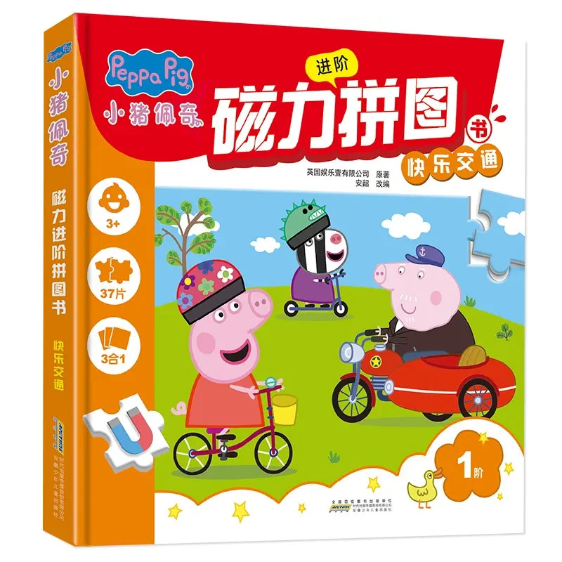 小猪佩奇磁力拼图书   全5册   3-12岁适用 ZLT