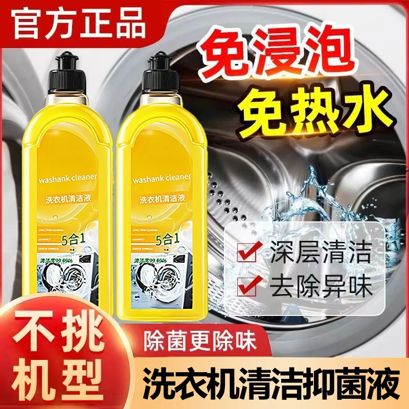 洗衣机清洗剂强力除垢杀抑菌除霉异味全自动滚筒波轮洗衣机槽专用