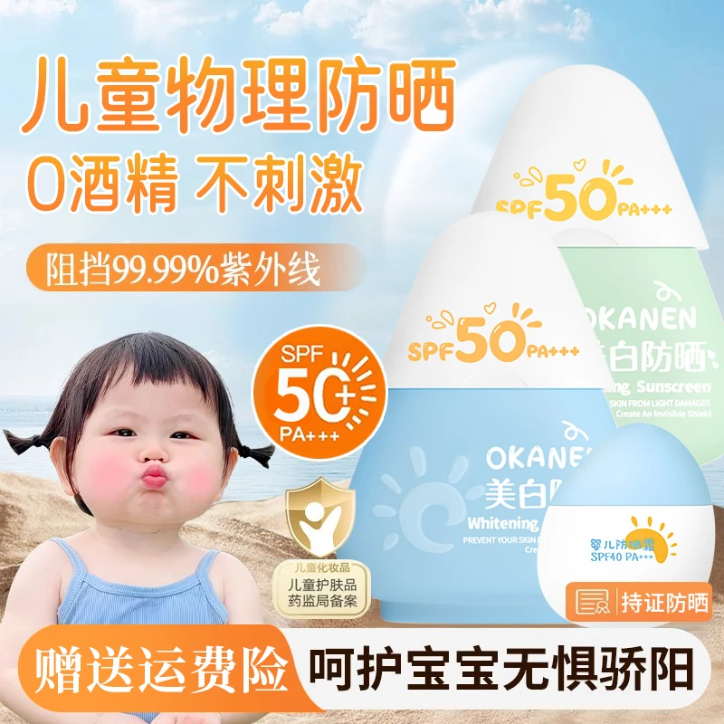 儿童防晒霜SPF50+防紫外线防水防汗不油腻宝宝婴儿防晒乳全身专用