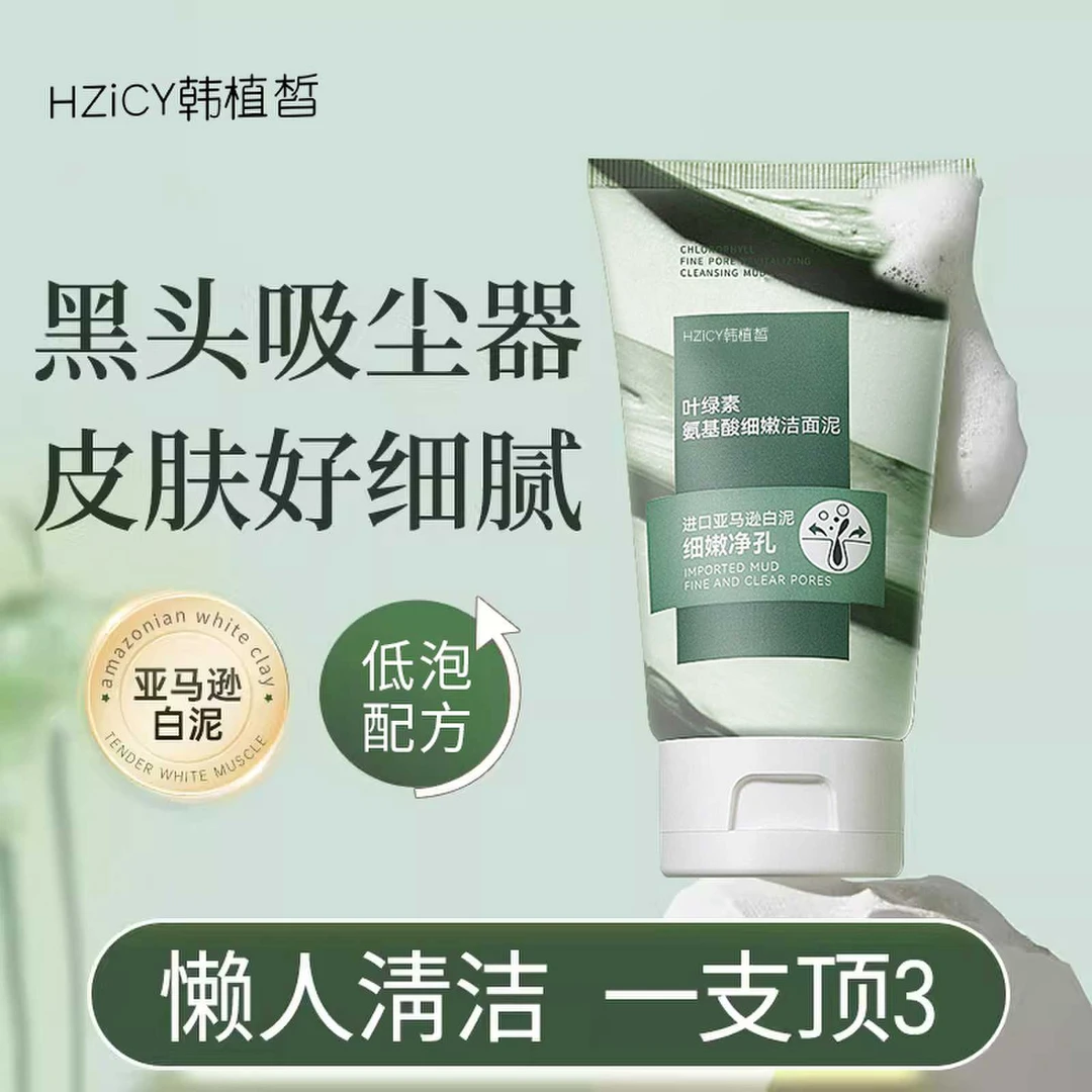叶绿素氨基酸洗面奶细嫩洁面泥深层清洁收缩毛孔控油祛痘印男女士