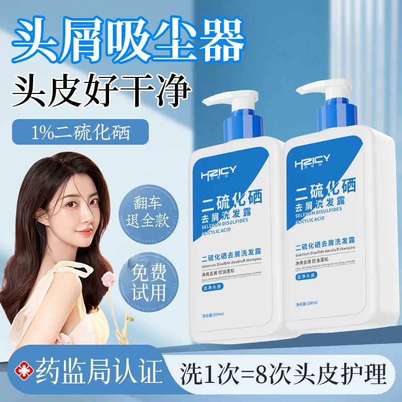 【官方正品✅】二硫化硒洗发水去屑止痒控油毛囊清洁炎男女洗头膏露