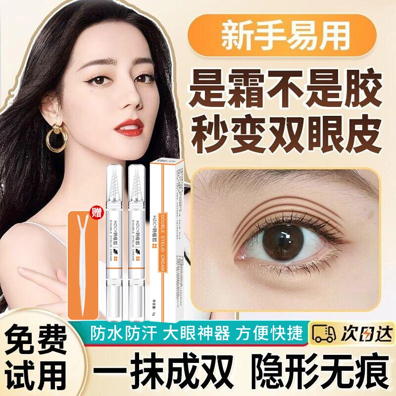 双眼皮定型霜自然温和无痕速干防水持久秒变大眼萌妹内双眼皮神器