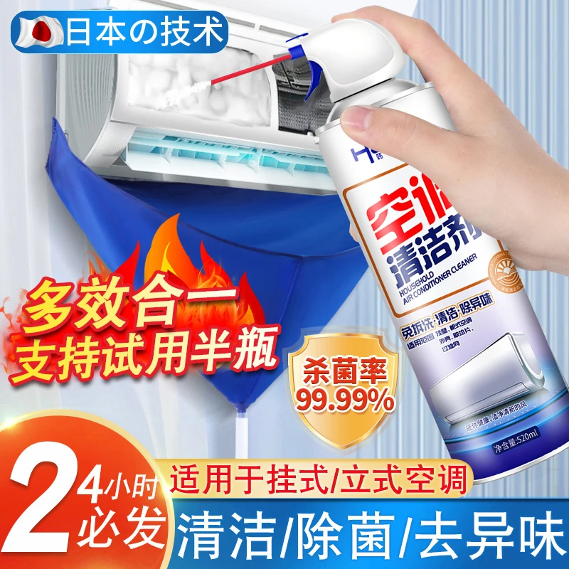 空调专用清洁剂免拆免洗强力去污杀菌除臭泡沫家用清洗剂官方正品